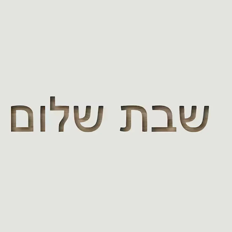 Hebrew Shabbat Shalom wood Napkin ring