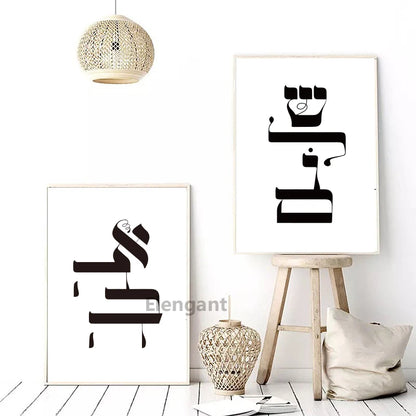 Canvas Wall Art Painting with Hebrew Print Ahava means Love, Shalom means Peace,Hello,and Goodbye