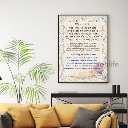 Jewish Home Blessing Quote Print Mandala Birkat Habayit Canvas Poster Israel Hebrew Letters Painting Judaica Wall Pictures Decor