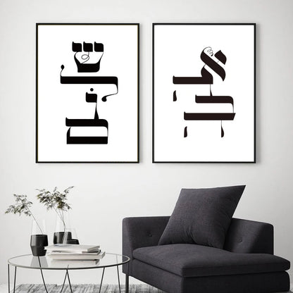 Canvas Wall Art Painting with Hebrew Print Ahava means Love, Shalom means Peace,Hello,and Goodbye