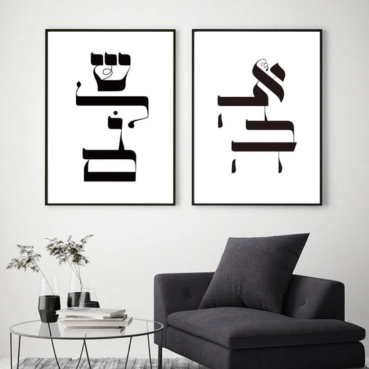 Canvas Wall Art Painting with Hebrew Print Ahava means Love, Shalom means Peace,Hello,and Goodbye