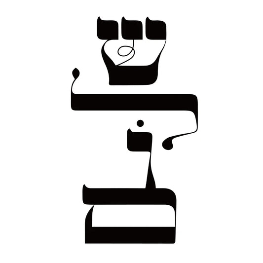 Canvas Wall Art Painting with Hebrew Print Ahava means Love, Shalom means Peace,Hello,and Goodbye