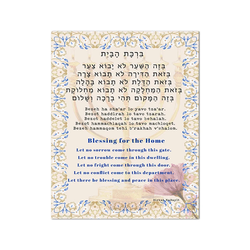 Jewish Home Blessing Quote Print Mandala Birkat Habayit Canvas Poster Israel Hebrew Letters Painting Judaica Wall Pictures Decor