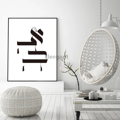 Canvas Wall Art Painting with Hebrew Print Ahava means Love, Shalom means Peace,Hello,and Goodbye