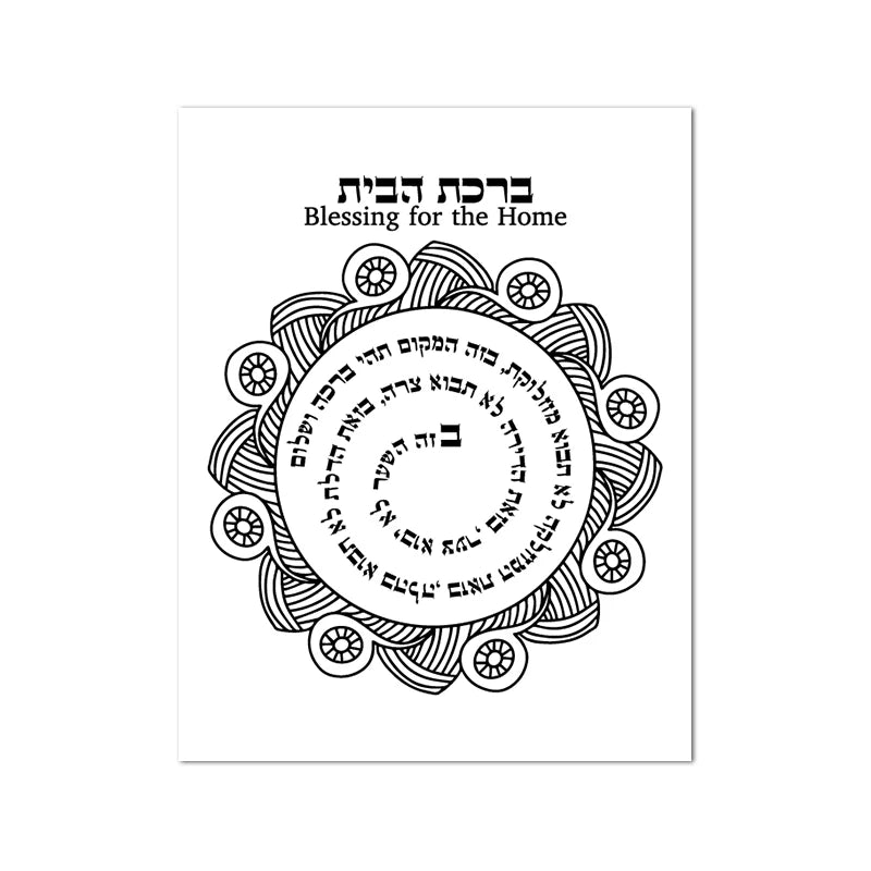 Jewish Home Blessing Quote Print Mandala Birkat Habayit Canvas Poster Israel Hebrew Letters Painting Judaica Wall Pictures Decor