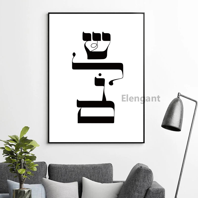 Canvas Wall Art Painting with Hebrew Print Ahava means Love, Shalom means Peace,Hello,and Goodbye