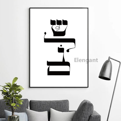 Canvas Wall Art Painting with Hebrew Print Ahava means Love, Shalom means Peace,Hello,and Goodbye