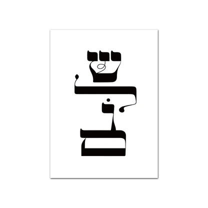Canvas Wall Art Painting with Hebrew Print Ahava means Love, Shalom means Peace,Hello,and Goodbye