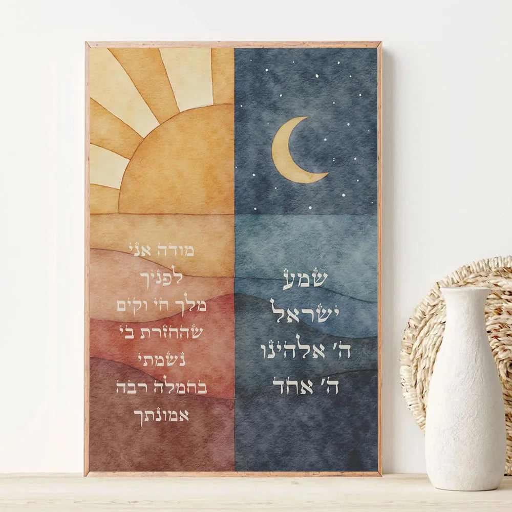 Jewish Watercolor  Sunrise Modeh Ani & Nighttime Shema Yisrael Wall Art Prints on Canvas