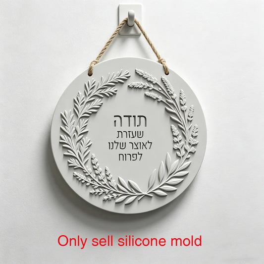 Jewish Thanksgiving Blessing Silicone Mold, Hebrew Thank You