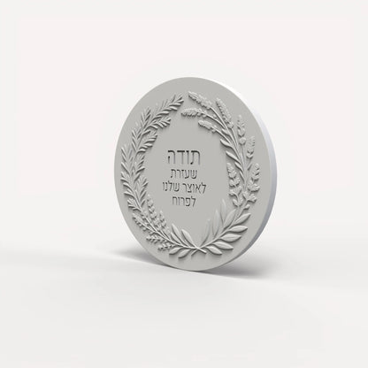 Jewish Thanksgiving Blessing Silicone Mold, Hebrew Thank You
