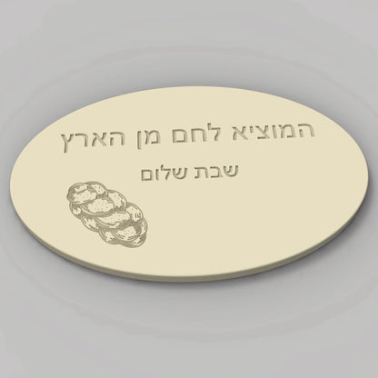 Hebrew Blessing  & Bread Pattern, Oval Shape Tray Silicone Mold