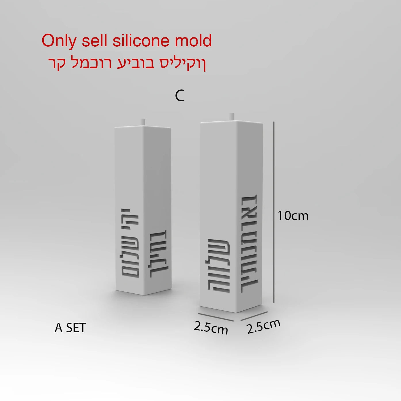 Reusable Silicone Mold with Hebrew Shalom Chai Candle and a Creative Candle Base  for Jewish Holiday,