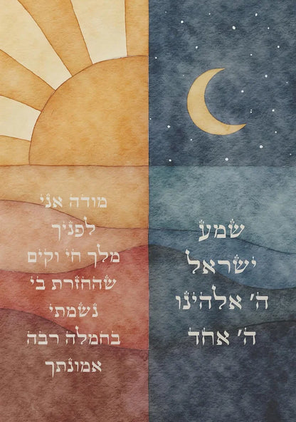 Jewish Watercolor  Sunrise Modeh Ani & Nighttime Shema Yisrael Wall Art Prints on Canvas