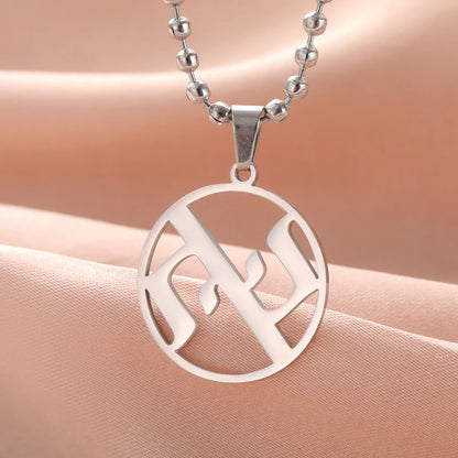 Ahava Necklace Love in Hebrew Judaica Pendant