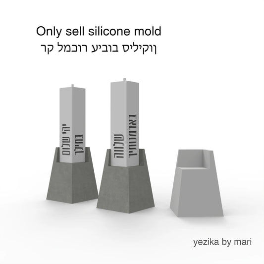 Reusable Silicone Mold with Hebrew Shalom Chai Candle and a Creative Candle Base  for Jewish Holiday,