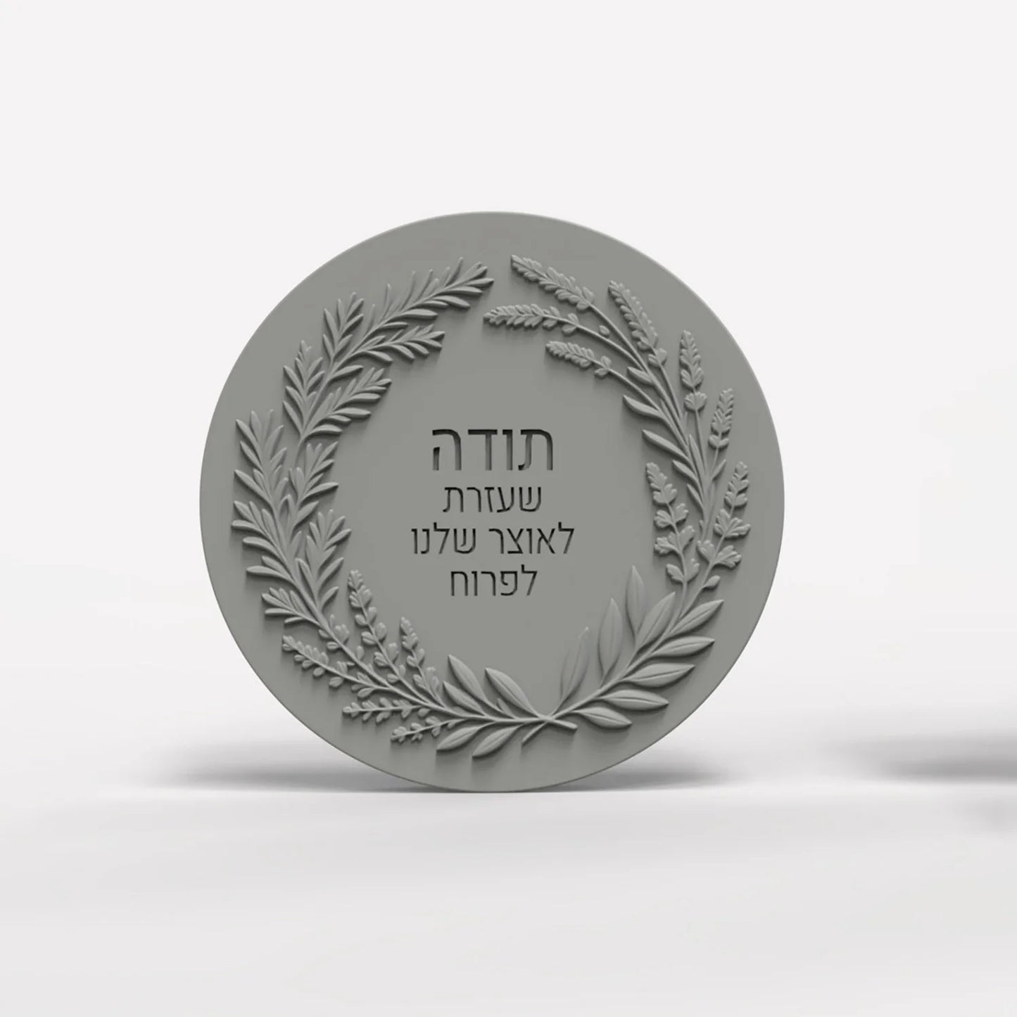 Jewish Thanksgiving Blessing Silicone Mold, Hebrew Thank You