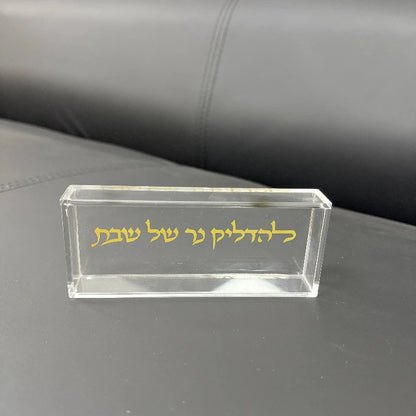 Clear Acrylic Heat-resistant  Tray with Hebrew Sabbath prayer